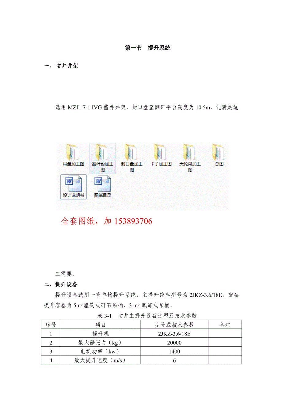 主井立井凿井施工组织设计【单独论文不含图】_第1页