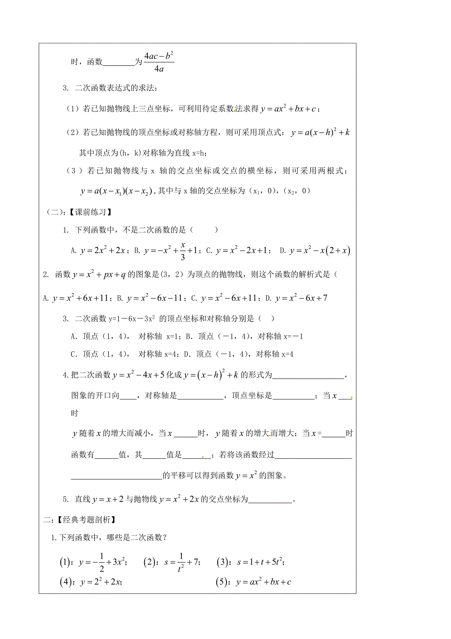 【最新版】辽宁省丹东七中九年级数学中考复习3.4二次函数(一)教案_第2页