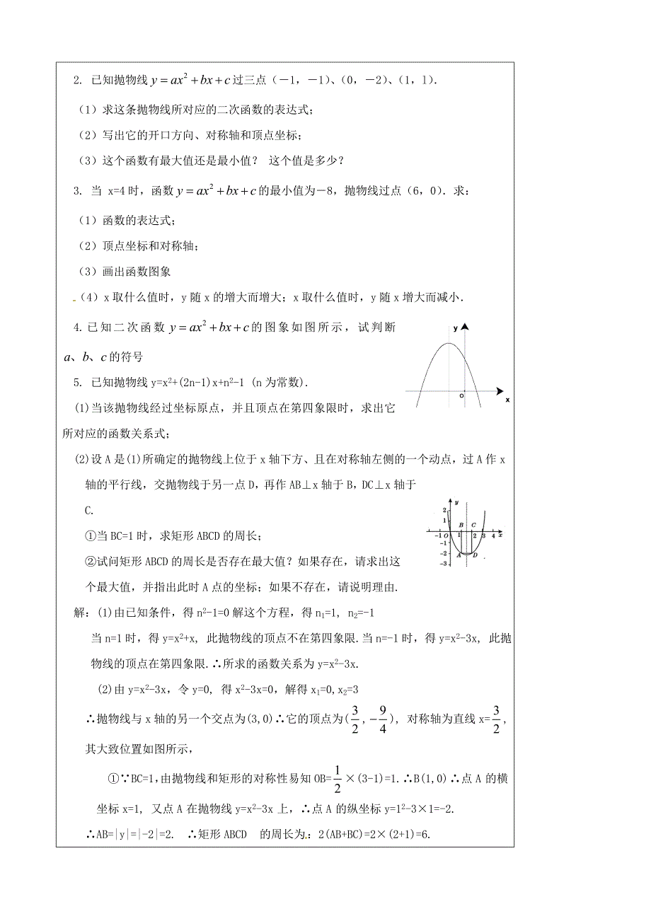 【最新版】辽宁省丹东七中九年级数学中考复习3.4二次函数(一)教案_第3页