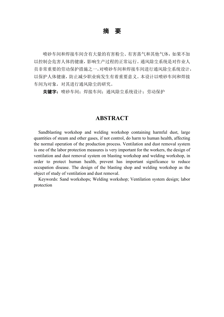 工业通风课程设计某企业生产车间通风系统设计_第4页