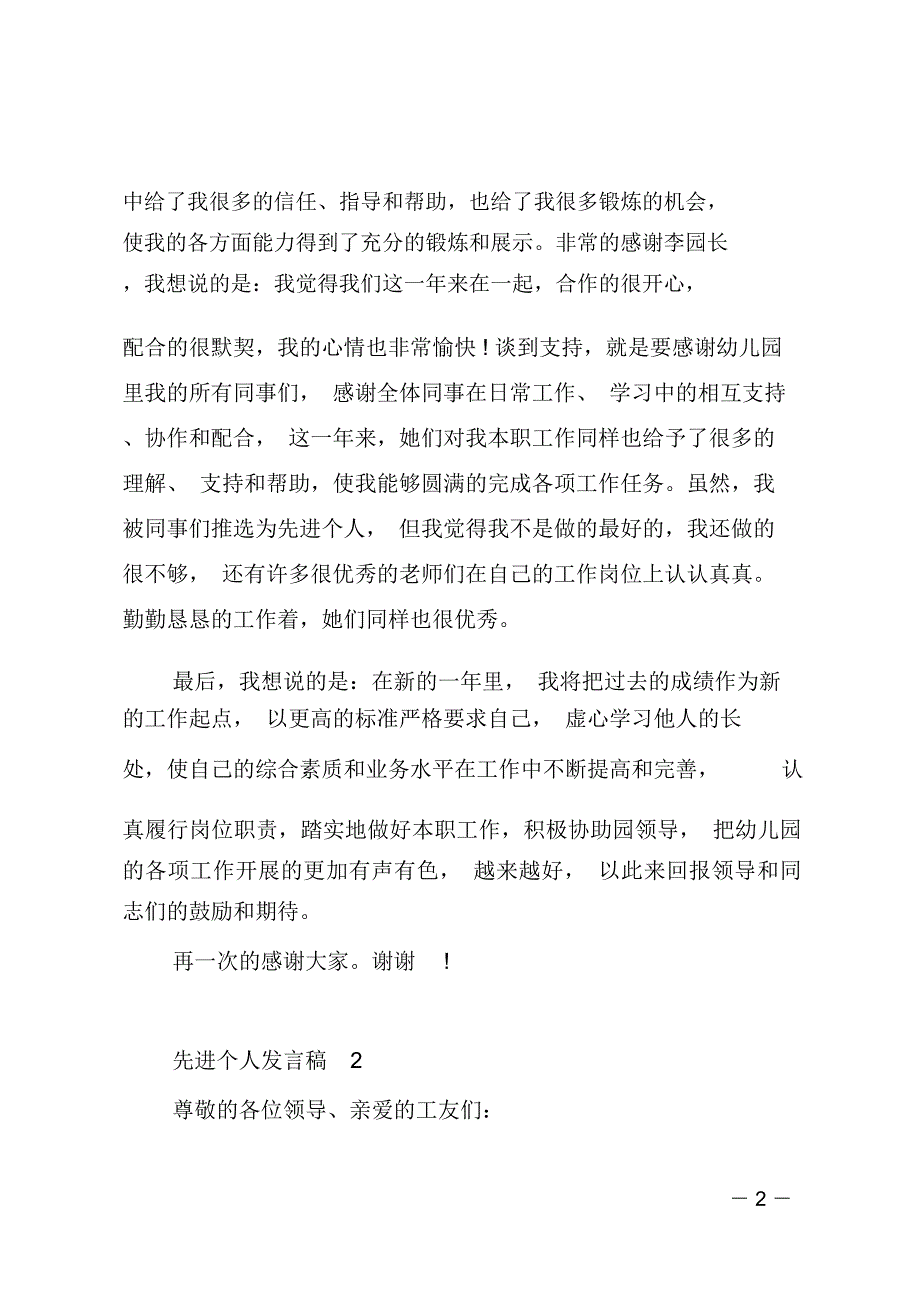 先进员工个人发言稿_第2页