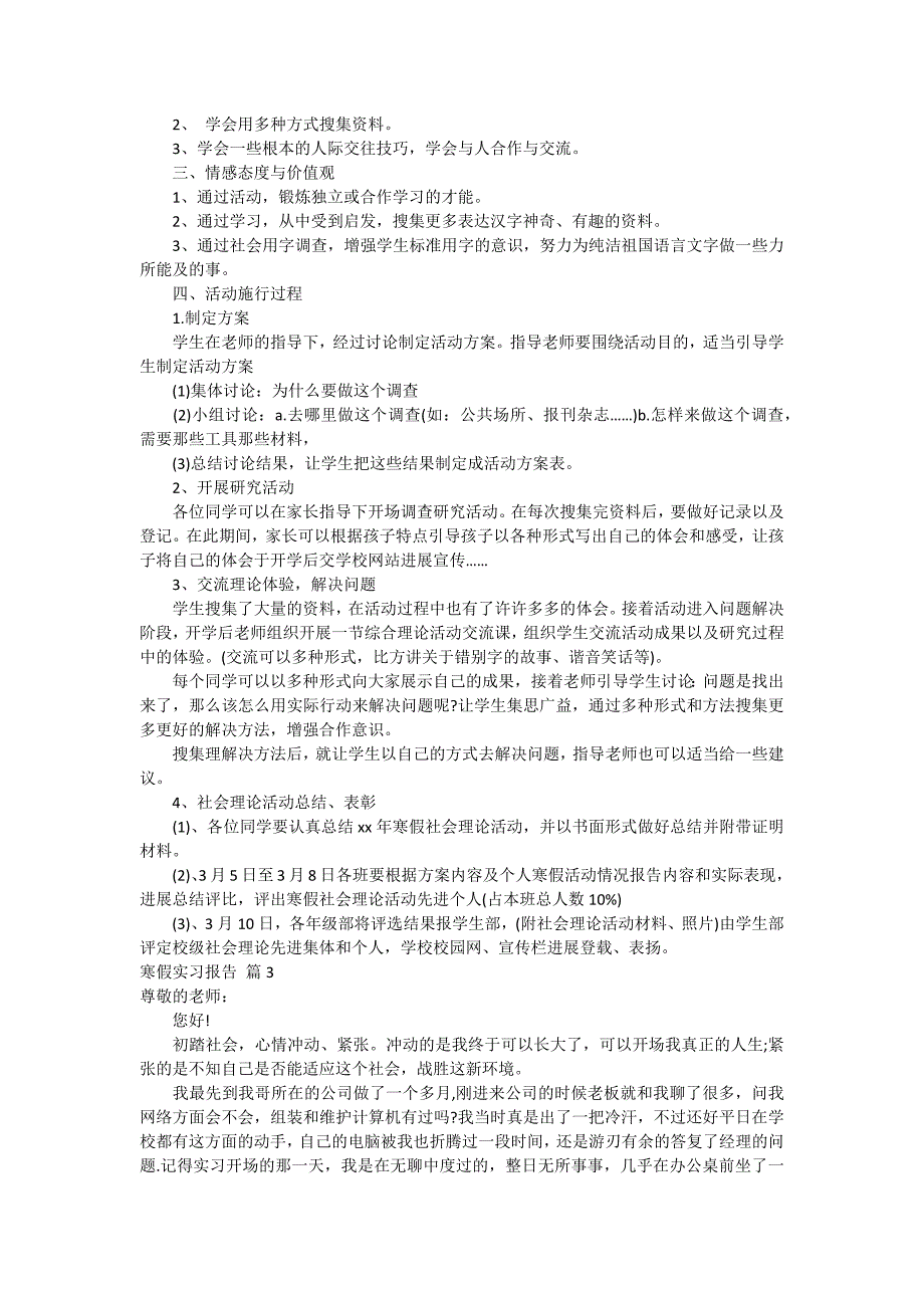 【实用】寒假实习报告范文合集六篇_第4页