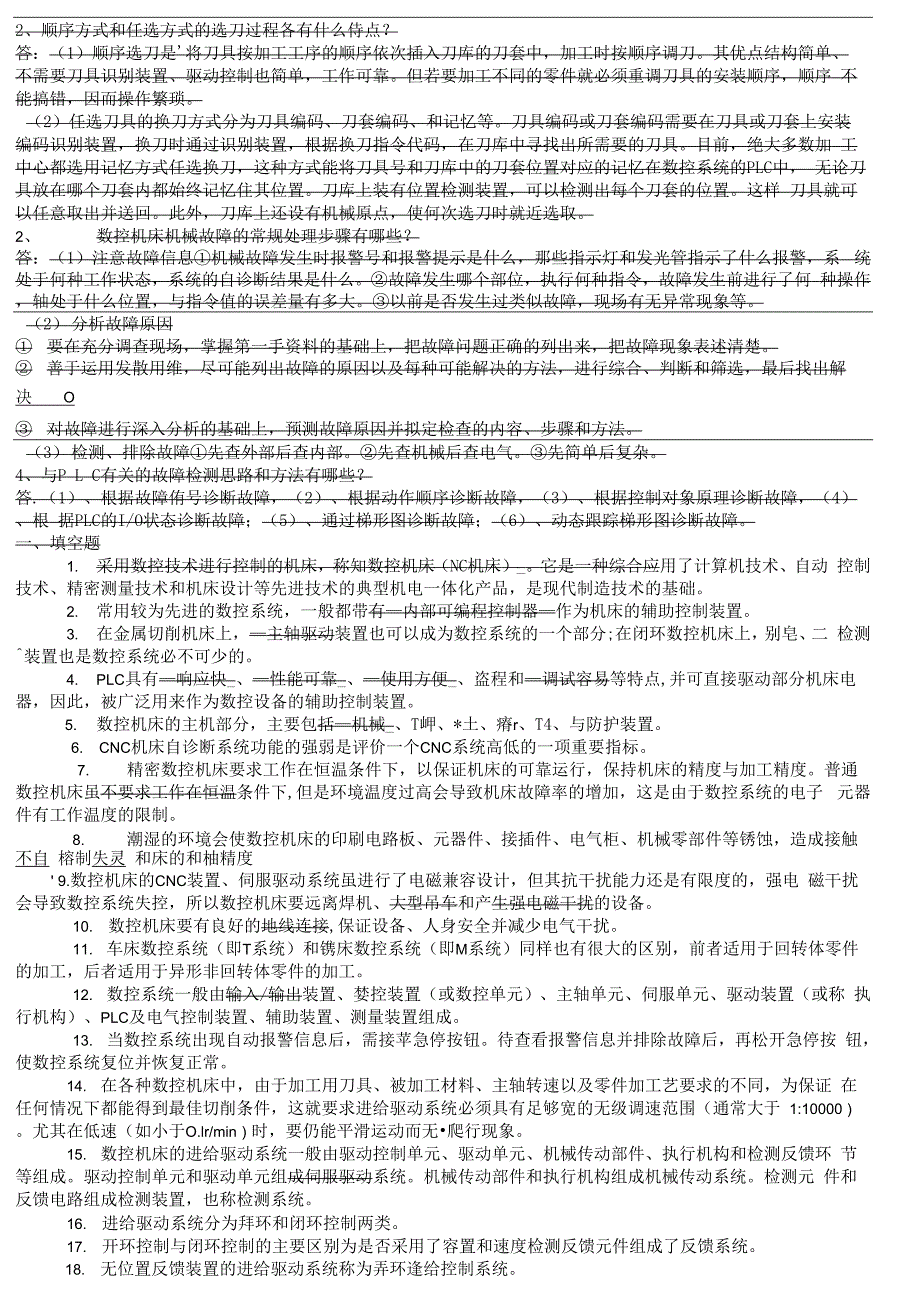 数控机床故障诊断与维修试题_第2页