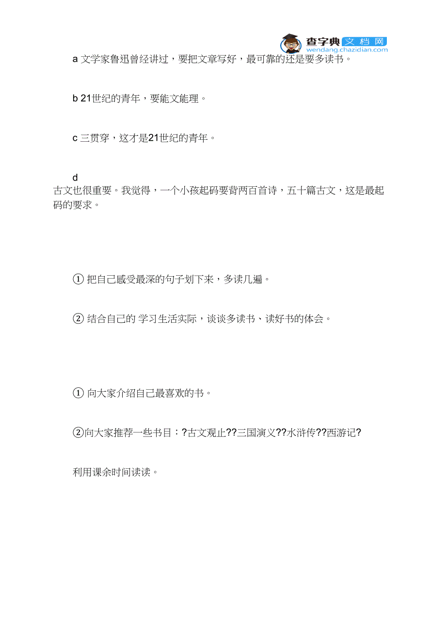 02小苗与大树的对话教案一教学反思_第4页