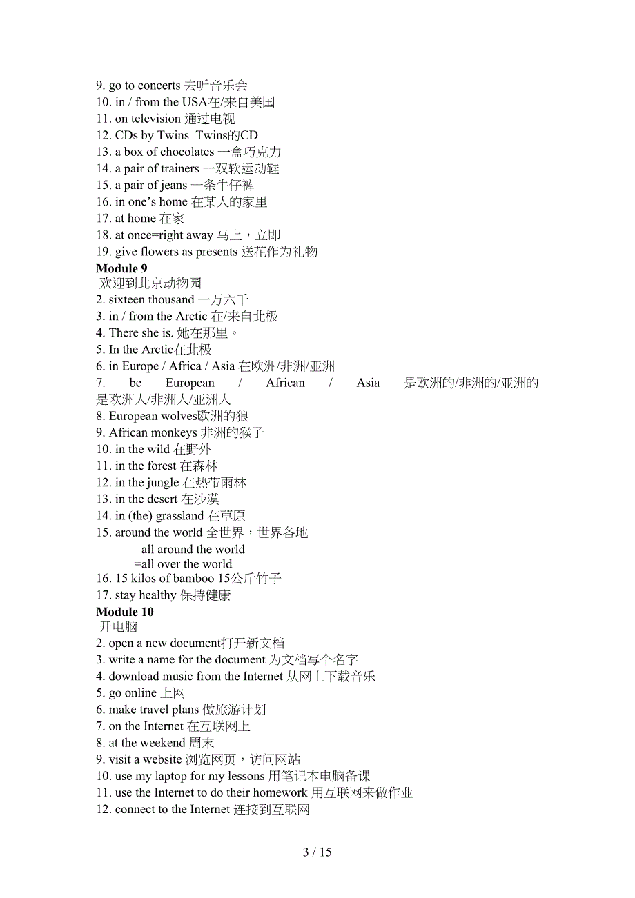 外研版初中七年级到九年级英语重点短语归纳(DOC 15页)_第3页