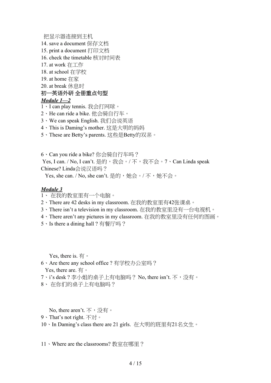 外研版初中七年级到九年级英语重点短语归纳(DOC 15页)_第4页