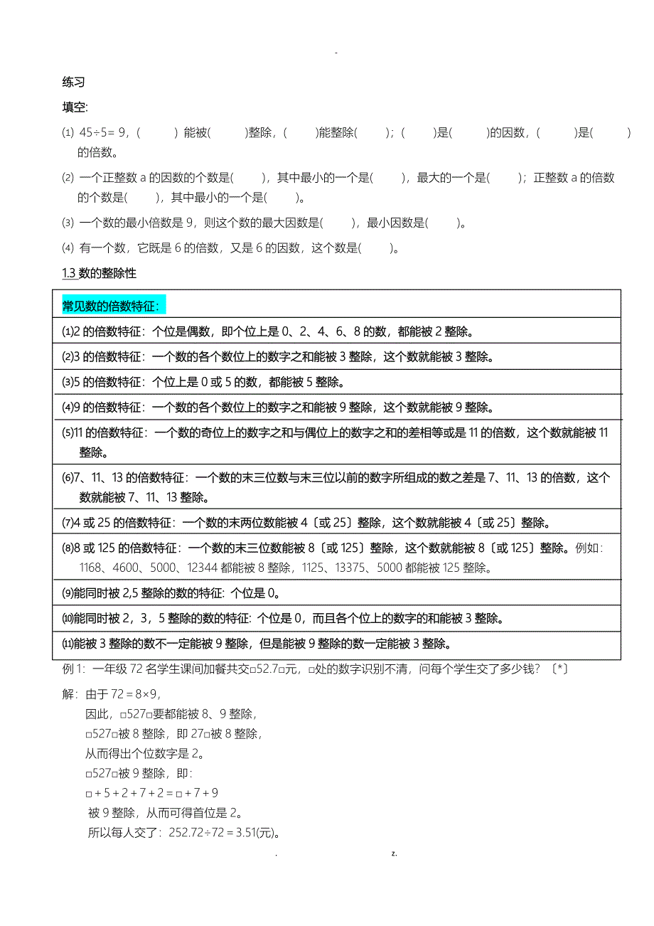 初中数学知识点梳理沪教市北综合版_第4页