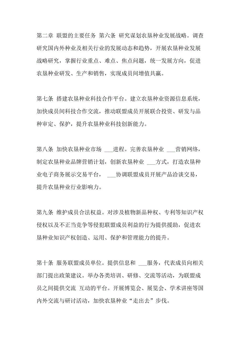 2021年中国农垦种业联盟章程 兄弟联盟种业_第2页