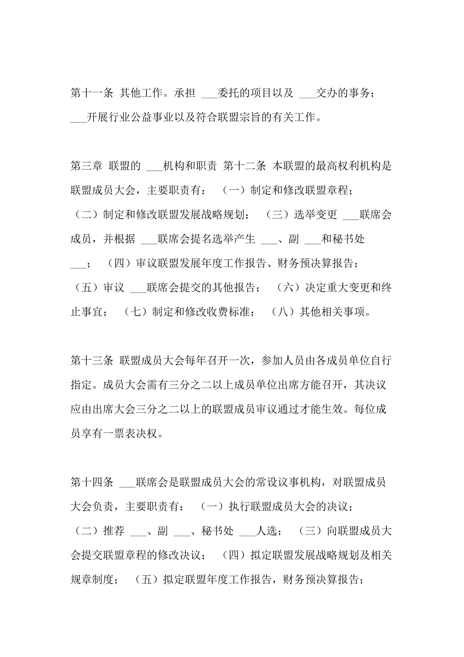 2021年中国农垦种业联盟章程 兄弟联盟种业_第3页