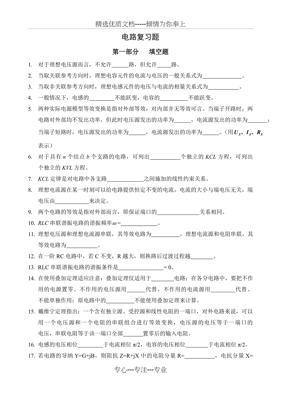 电路复习题(共28页)_第1页