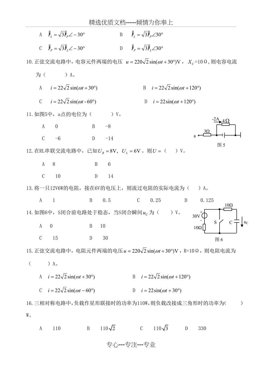 电路复习题(共28页)_第4页