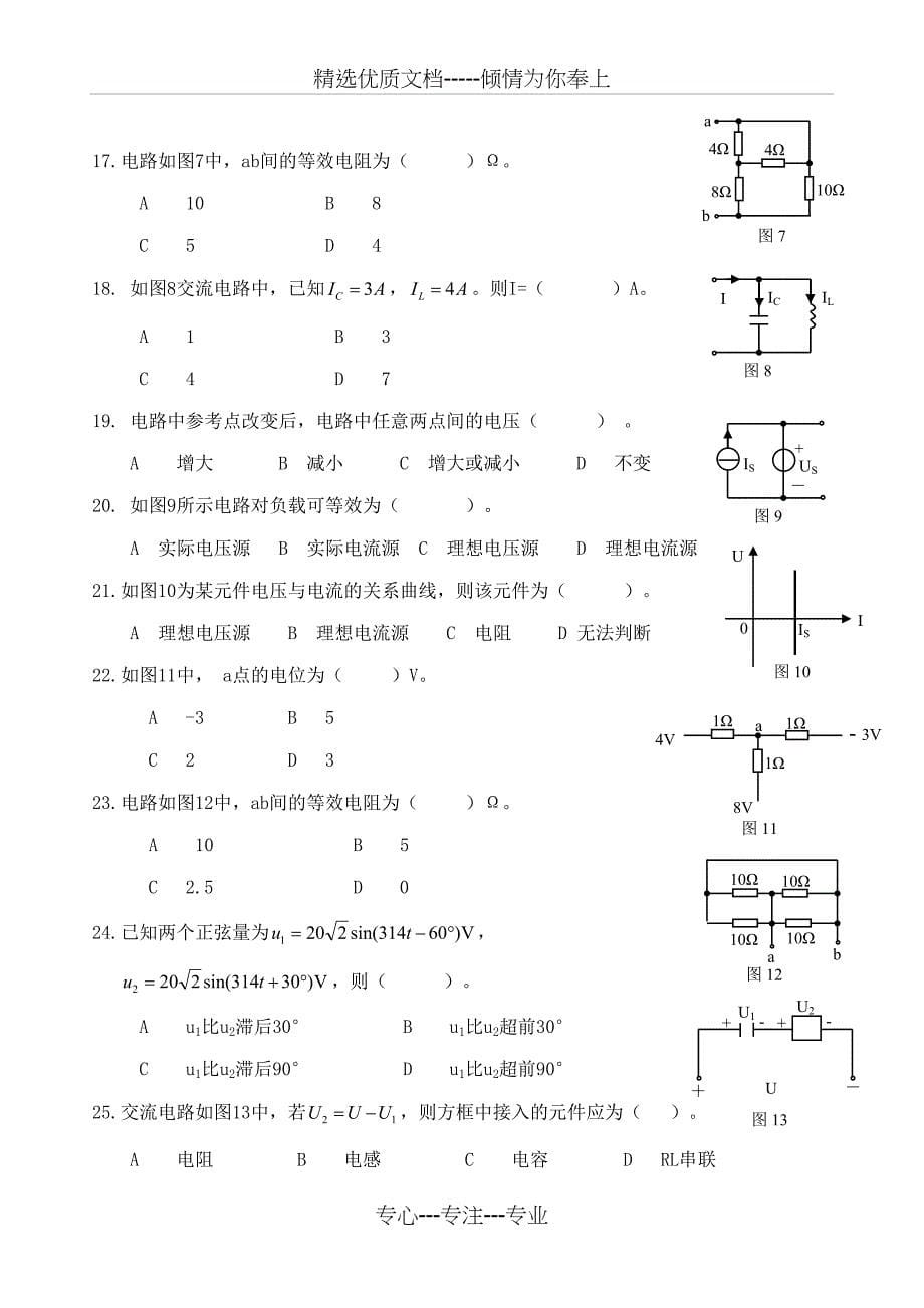 电路复习题(共28页)_第5页