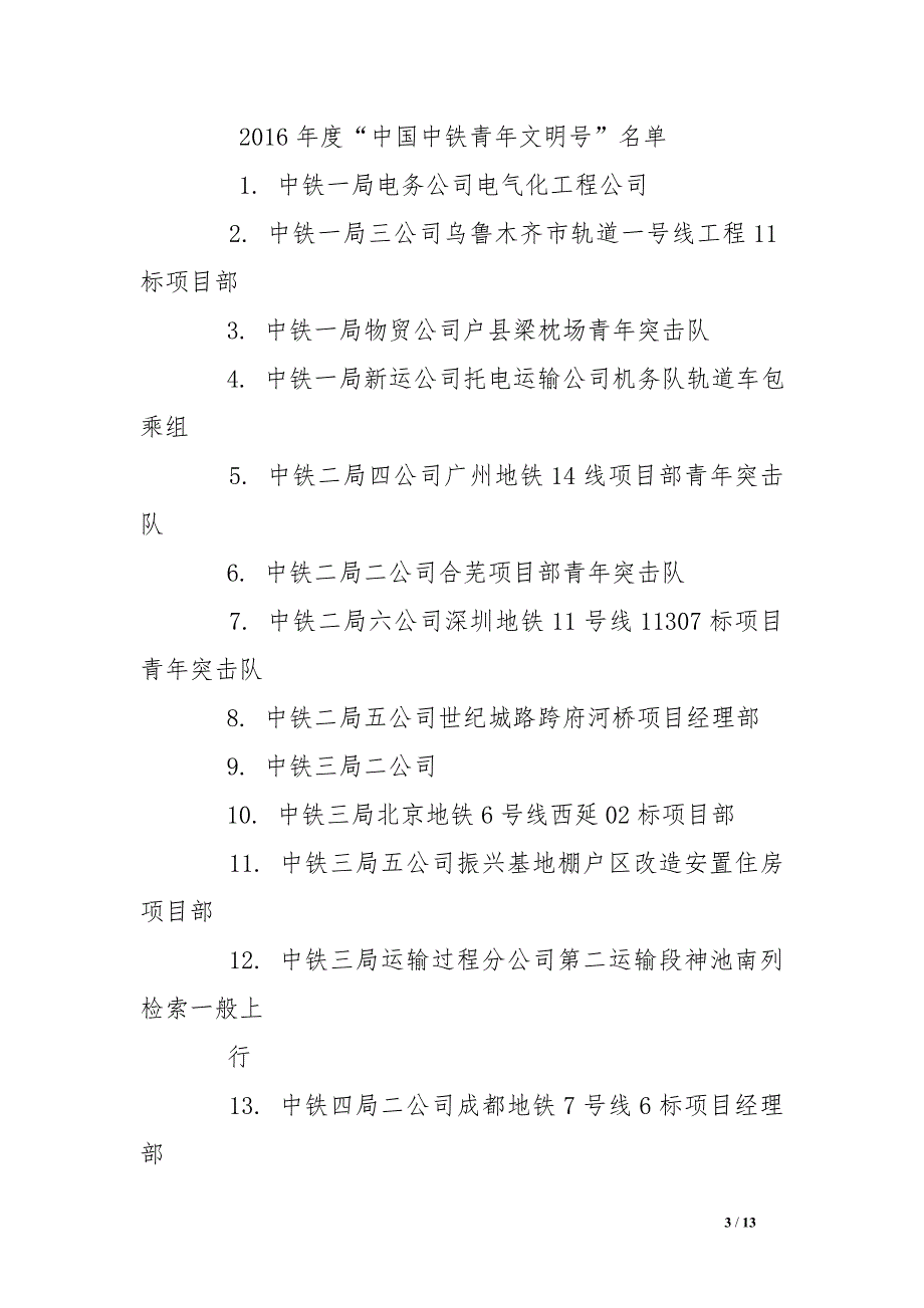 中铁青年文明号申报材料_第3页