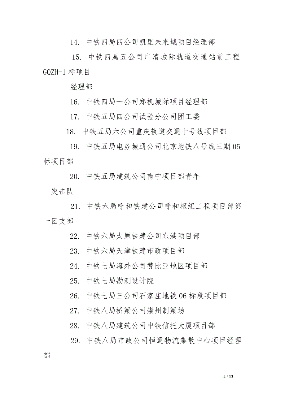 中铁青年文明号申报材料_第4页