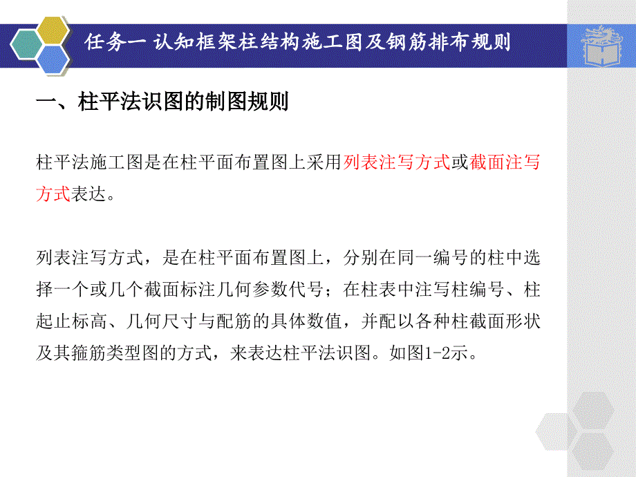 1.认知框架柱结构施工图及钢筋排布规则_第4页