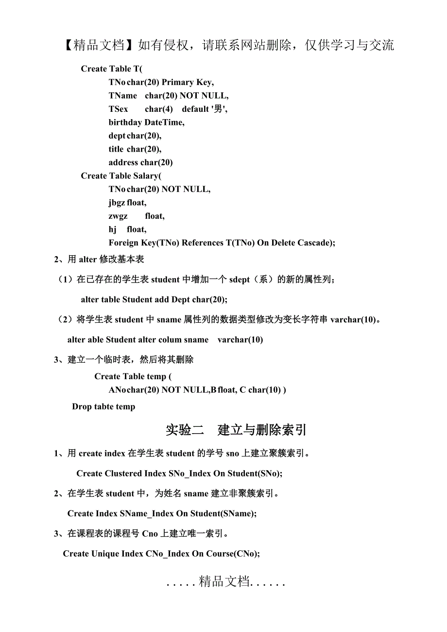 (end)数据库实验答案_第3页