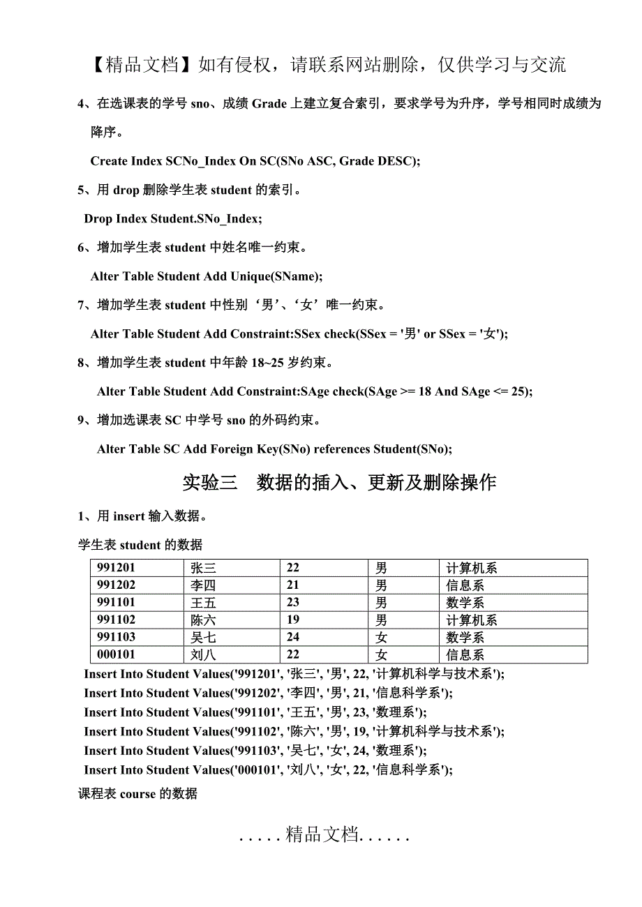 (end)数据库实验答案_第4页