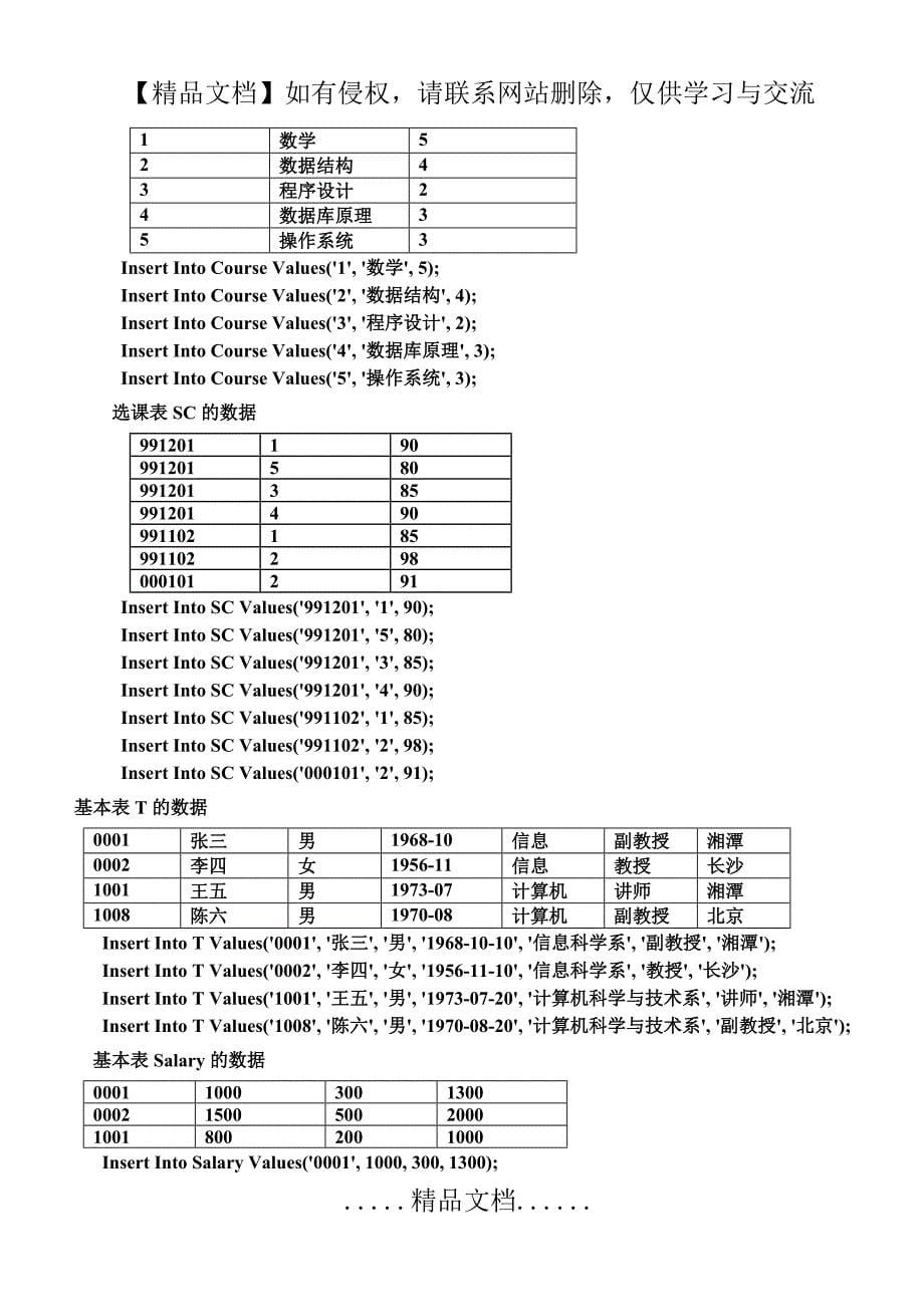 (end)数据库实验答案_第5页