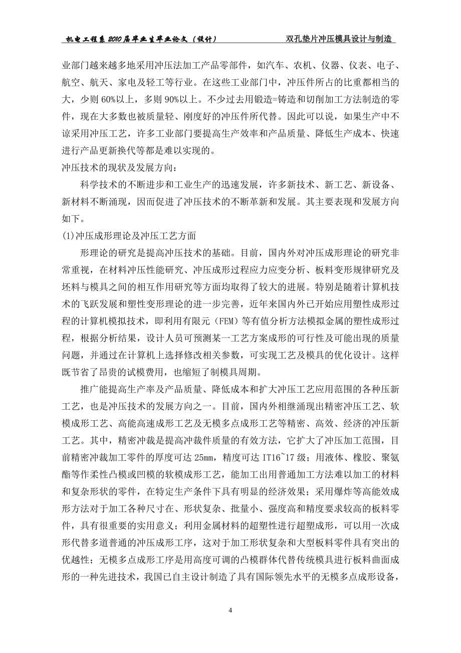 双孔垫片冲压模具设计与制造毕业设计(论文)word格式_第5页