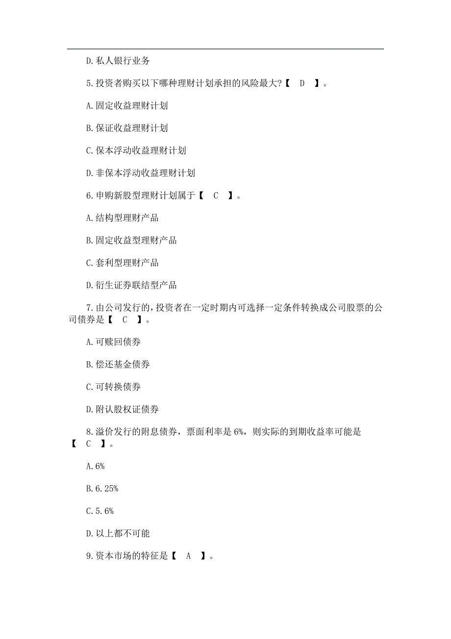 个人理财2007年银行从业资格考试真题及参考答案-.doc_第2页