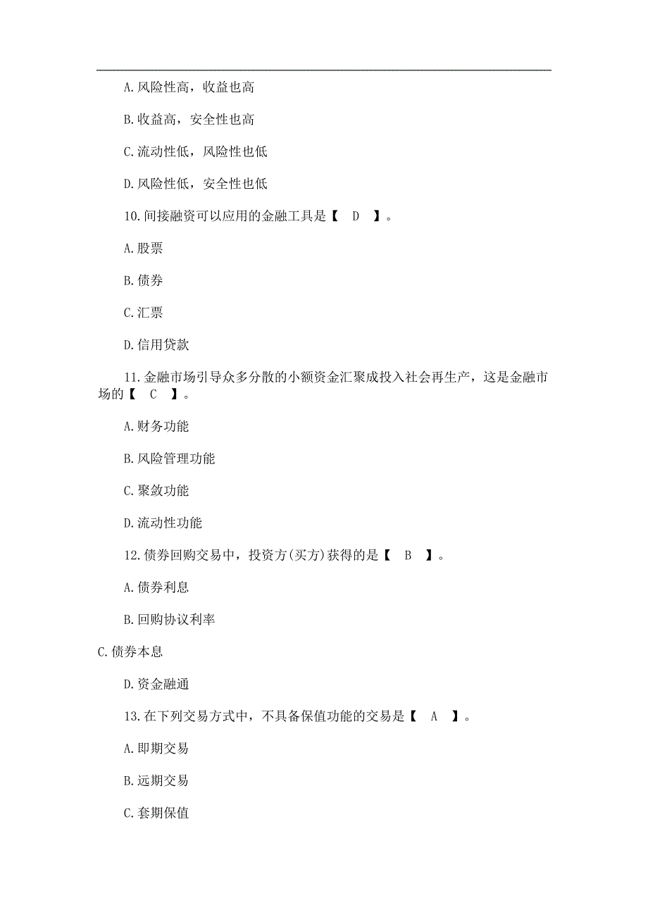 个人理财2007年银行从业资格考试真题及参考答案-.doc_第3页