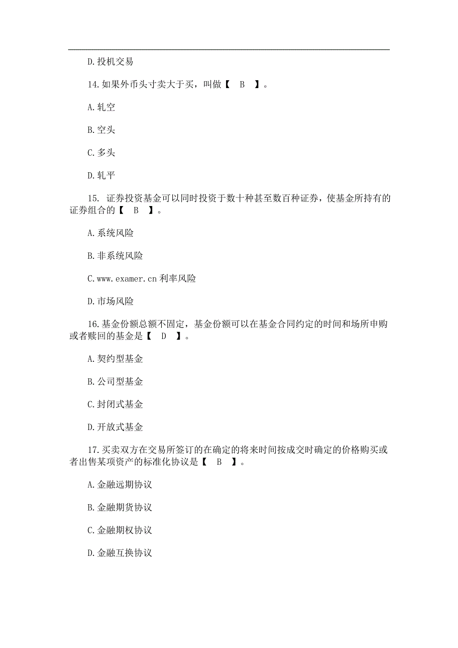 个人理财2007年银行从业资格考试真题及参考答案-.doc_第4页