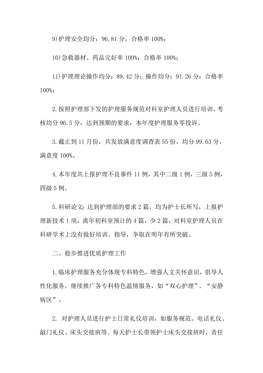 2023普外科护理工作总结(集合9篇)_第2页