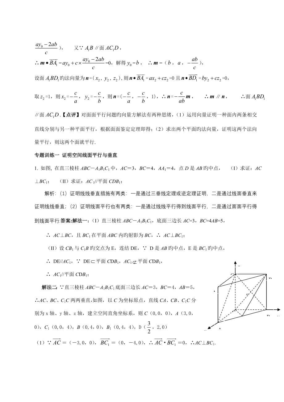 立体几何理科总复习杨老师专题讲座共五讲_第5页