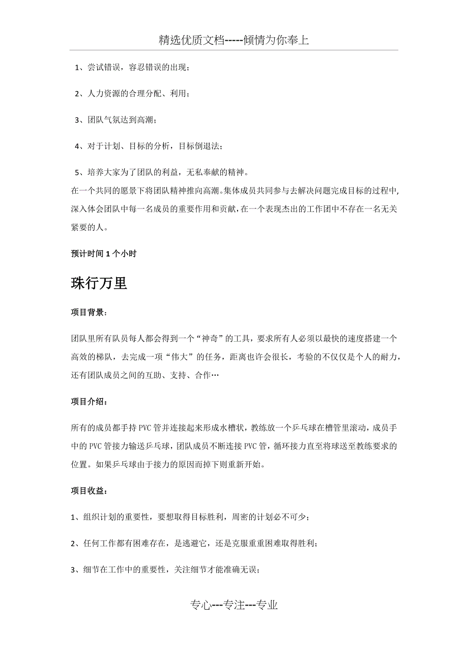 史威夫室内拓展项目大全(共23页)_第4页