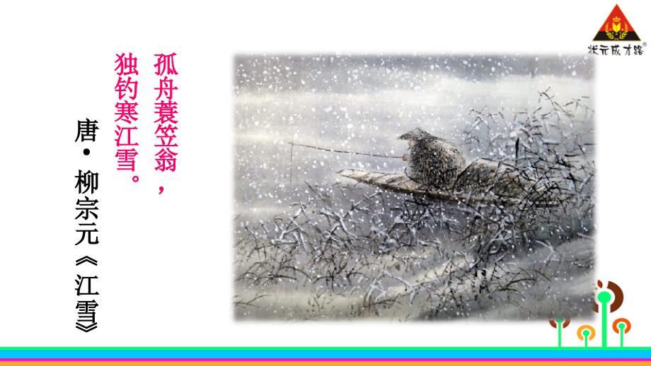 《沁园春&#183;雪》（授课老师：陈琼）_第2页