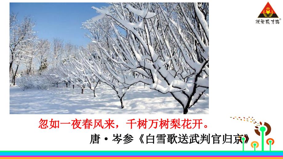 《沁园春&#183;雪》（授课老师：陈琼）_第3页