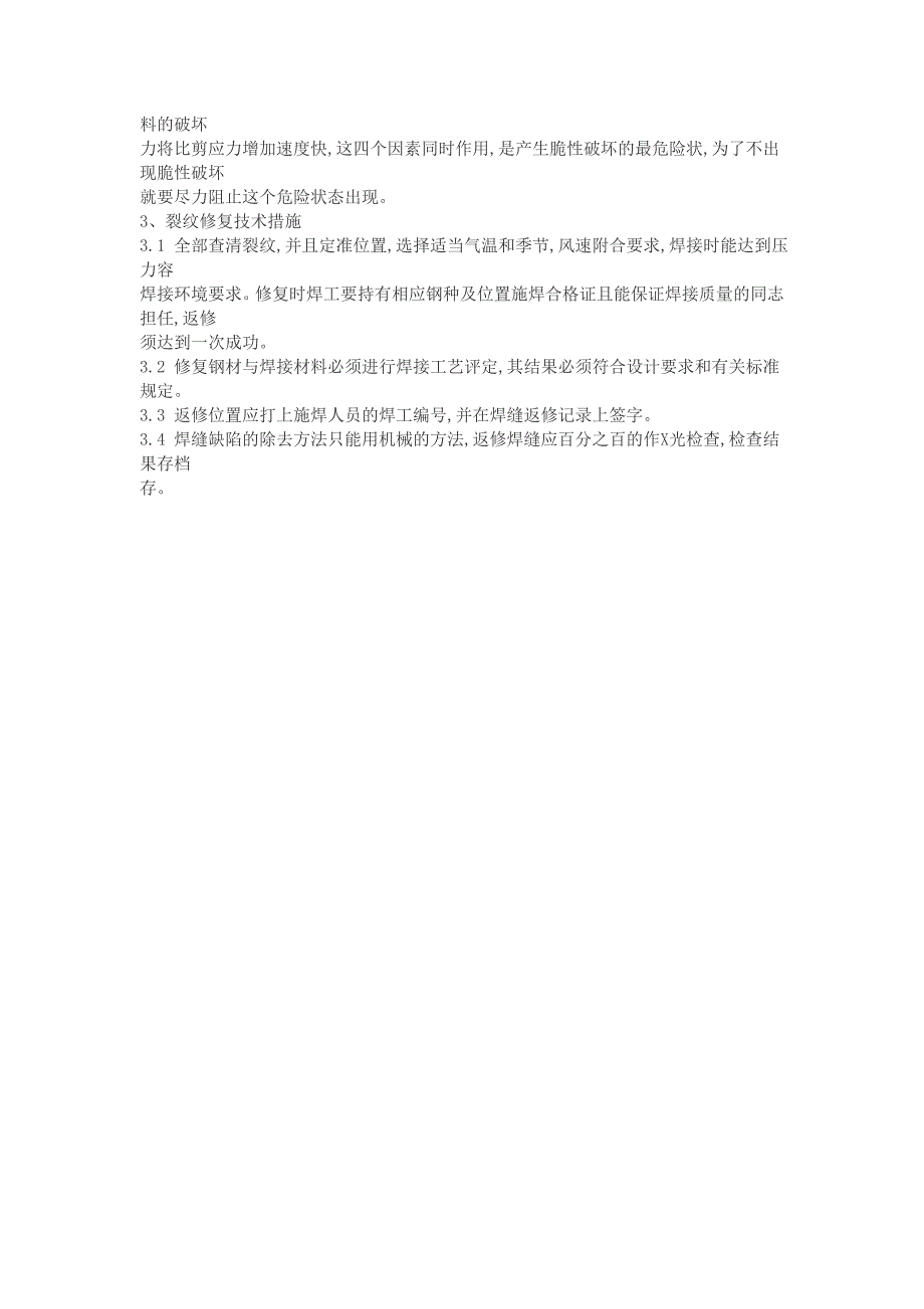 钢结构焊接施工中裂纹和气孔的形成原因及预防措施_第4页