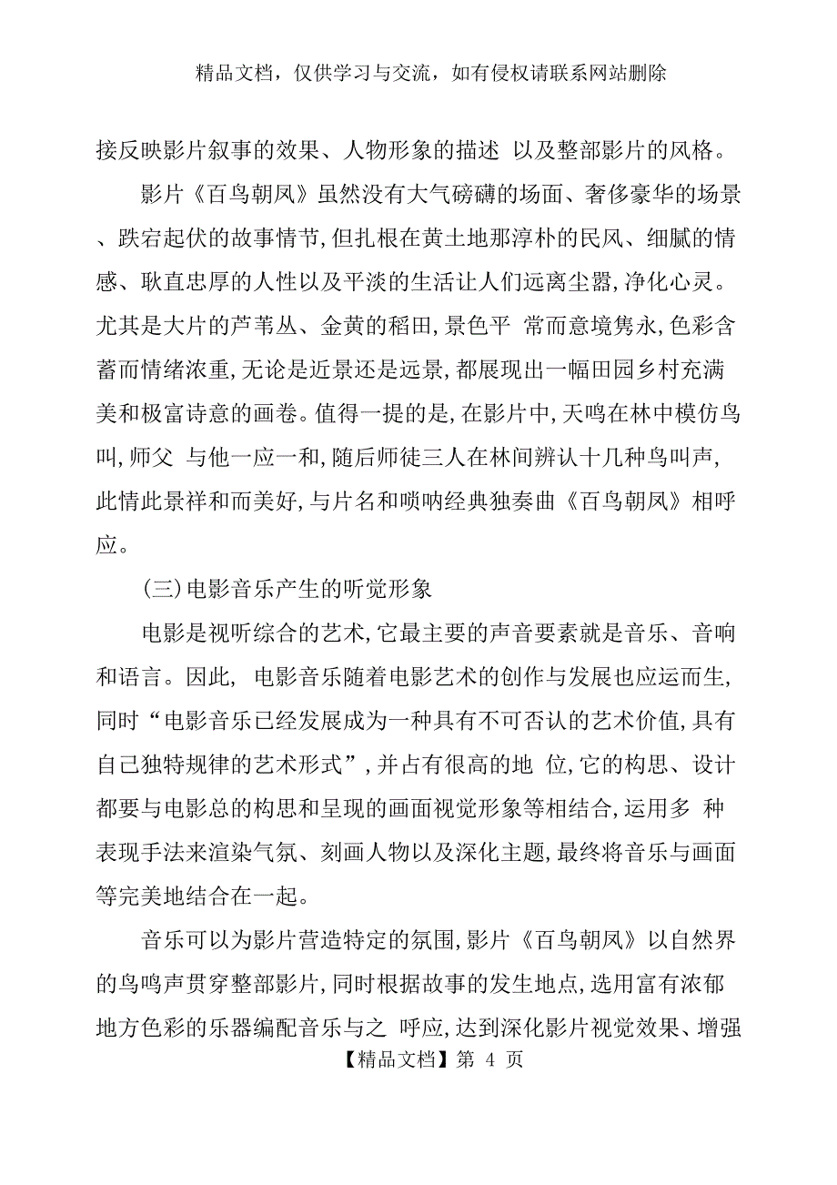 《百鸟朝凤》的艺术表现与文化意义_第4页