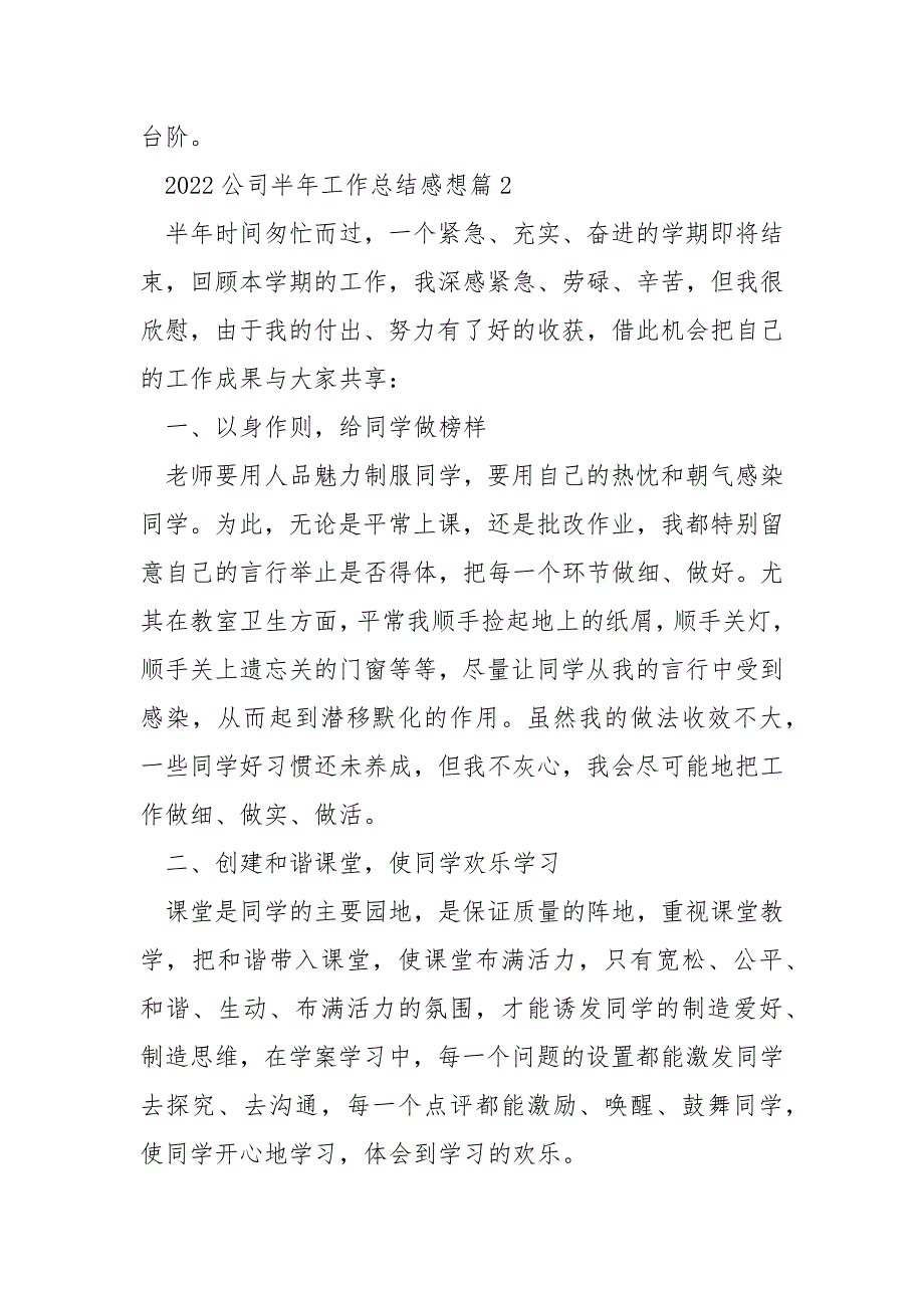 2022公司半年工作总结感想10篇_第3页