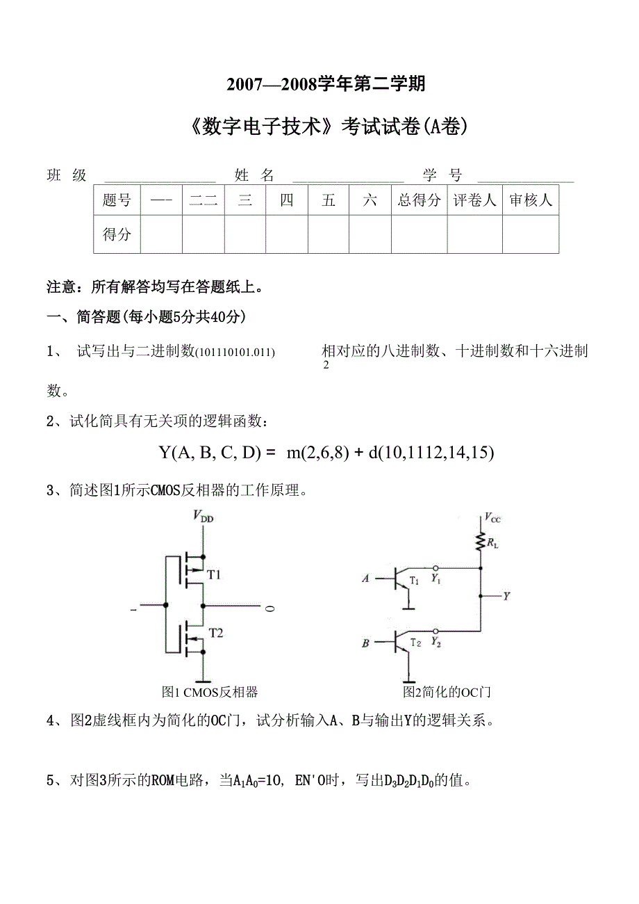 山东科技大学07_第1页