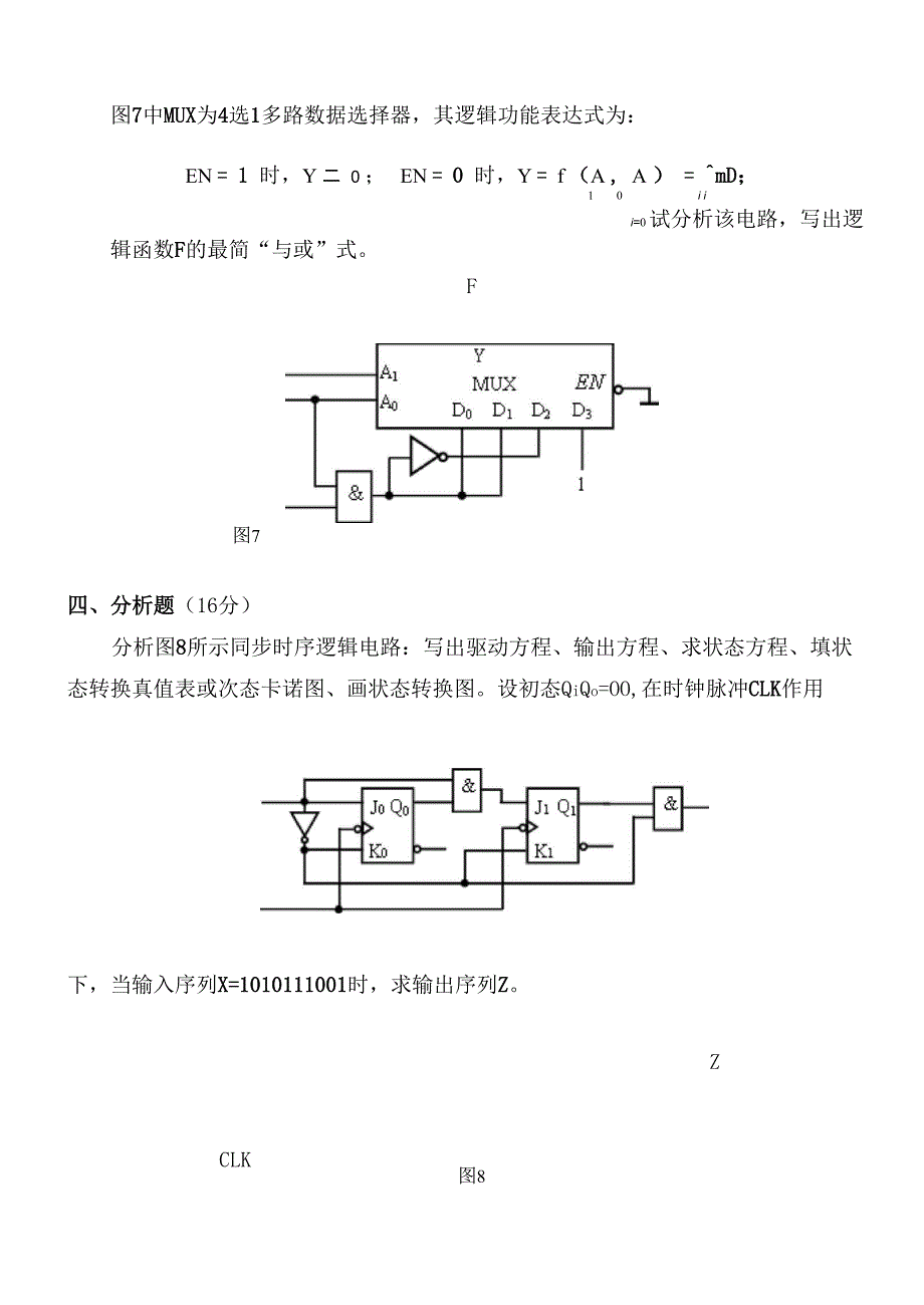 山东科技大学07_第4页