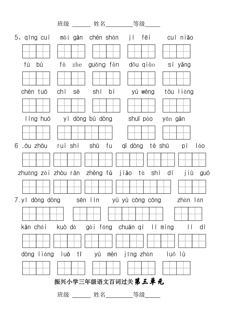 三年级语文下册词语听写_第2页