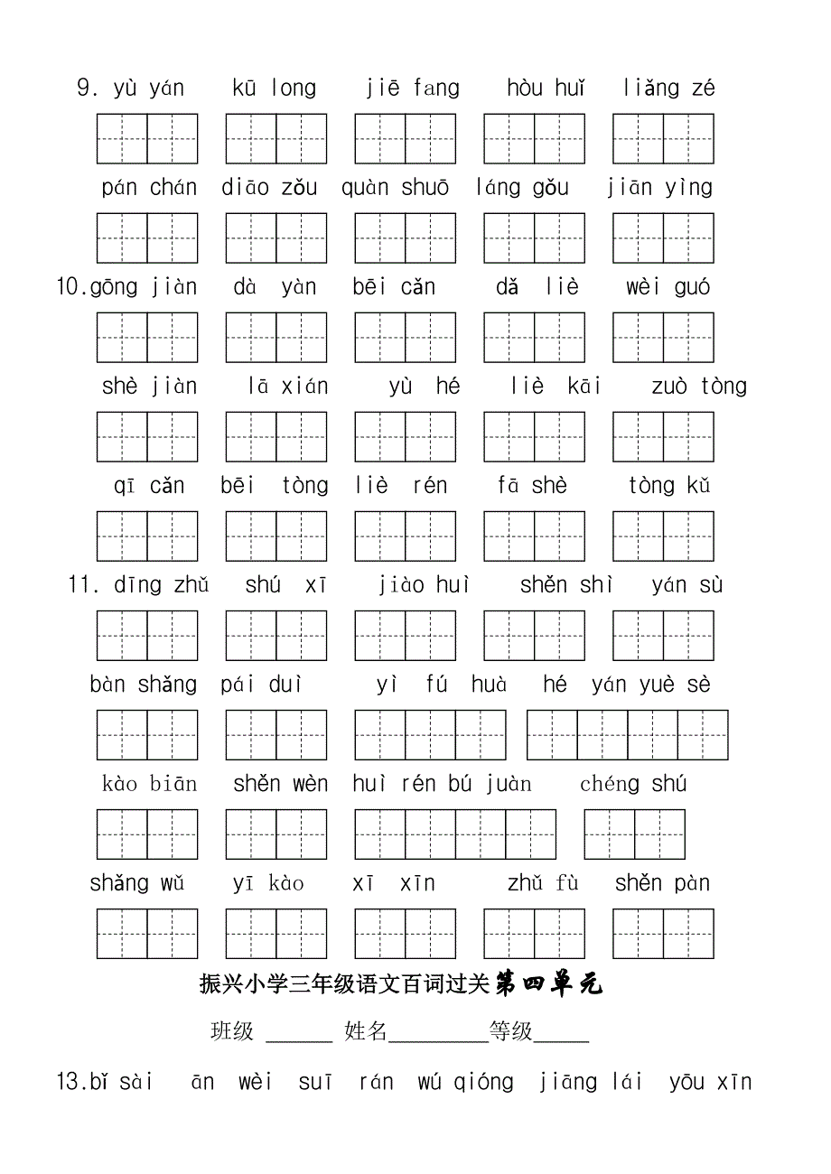 三年级语文下册词语听写_第3页