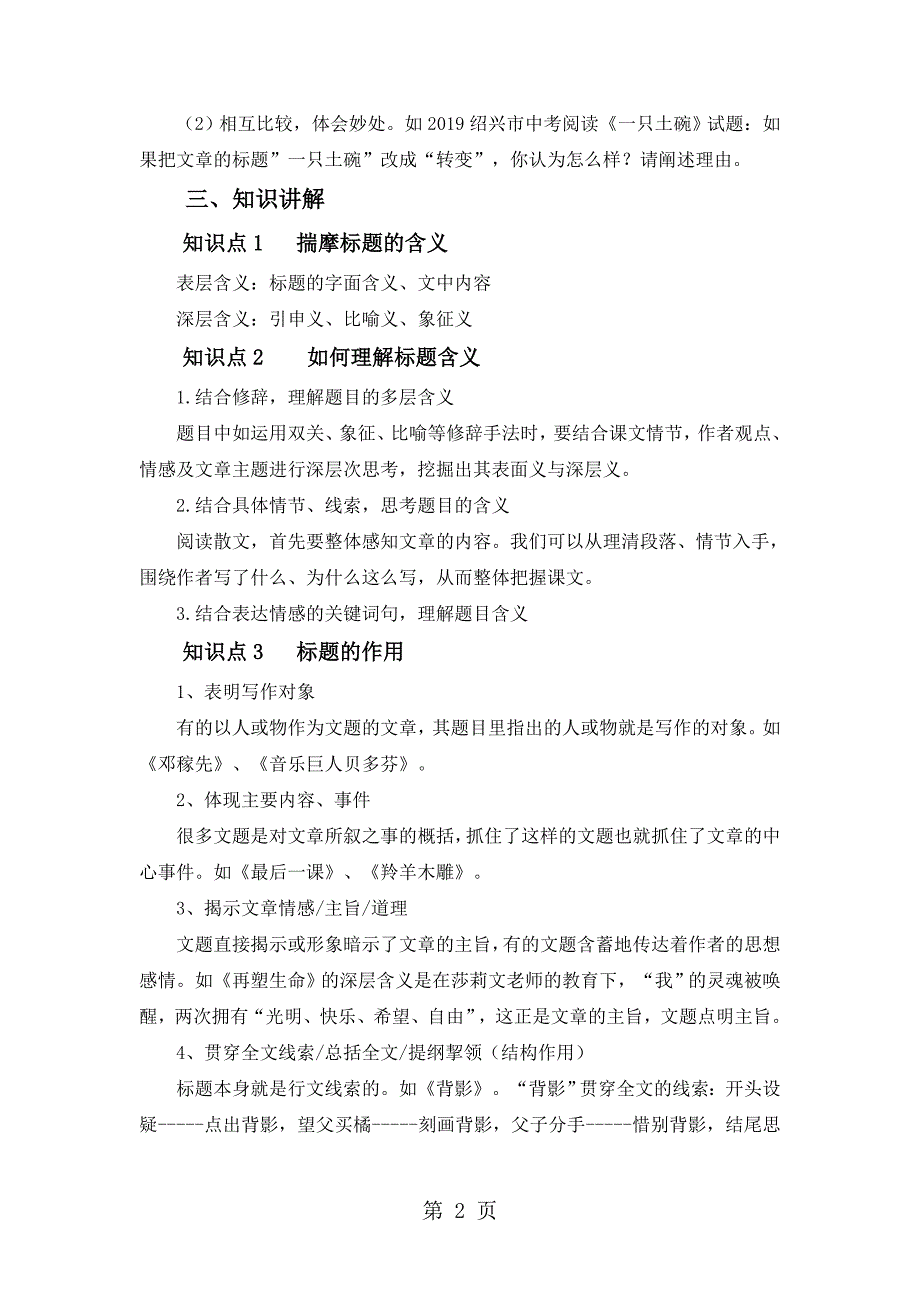 2023年年秋季课程初一语文第讲散文阅读之标题含义与作用.doc_第2页