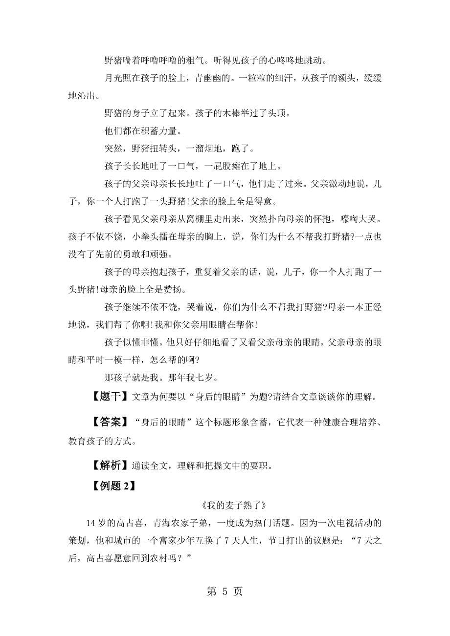 2023年年秋季课程初一语文第讲散文阅读之标题含义与作用.doc_第5页