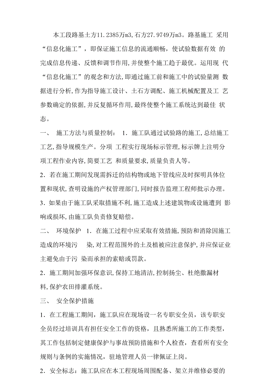 路基土石方开挖、回填施工方案_第2页