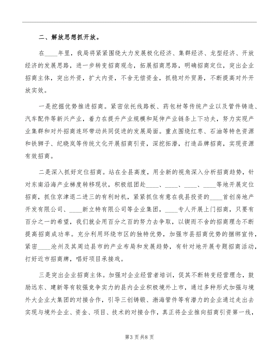 商务局领导活动讲话稿模板_第3页