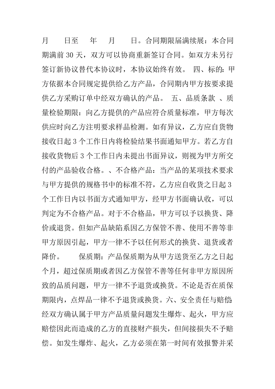 搭建活动板房合同书.docx_第4页