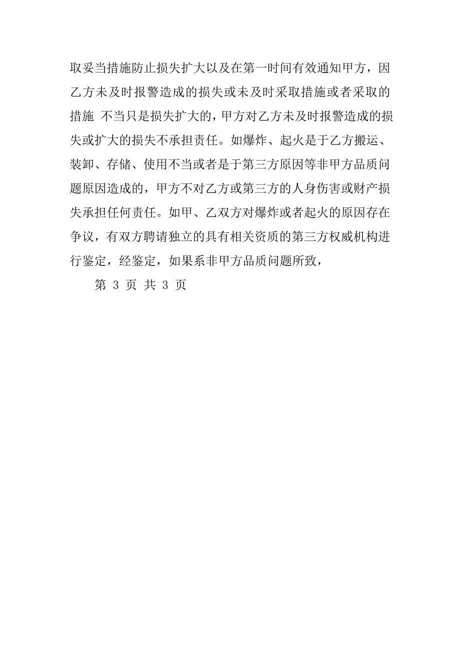 搭建活动板房合同书.docx_第5页