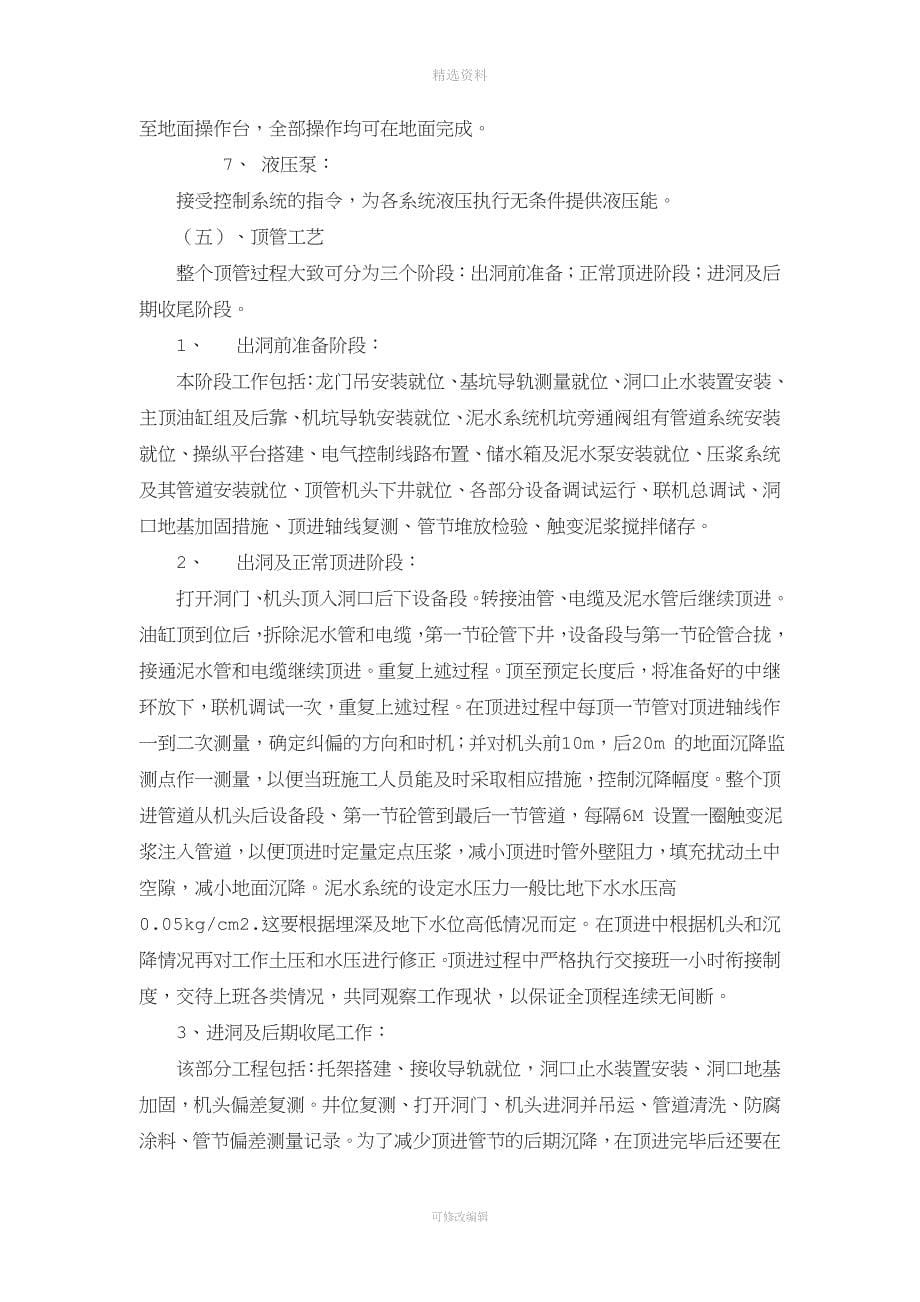 顶管施工组织方案.doc_第5页