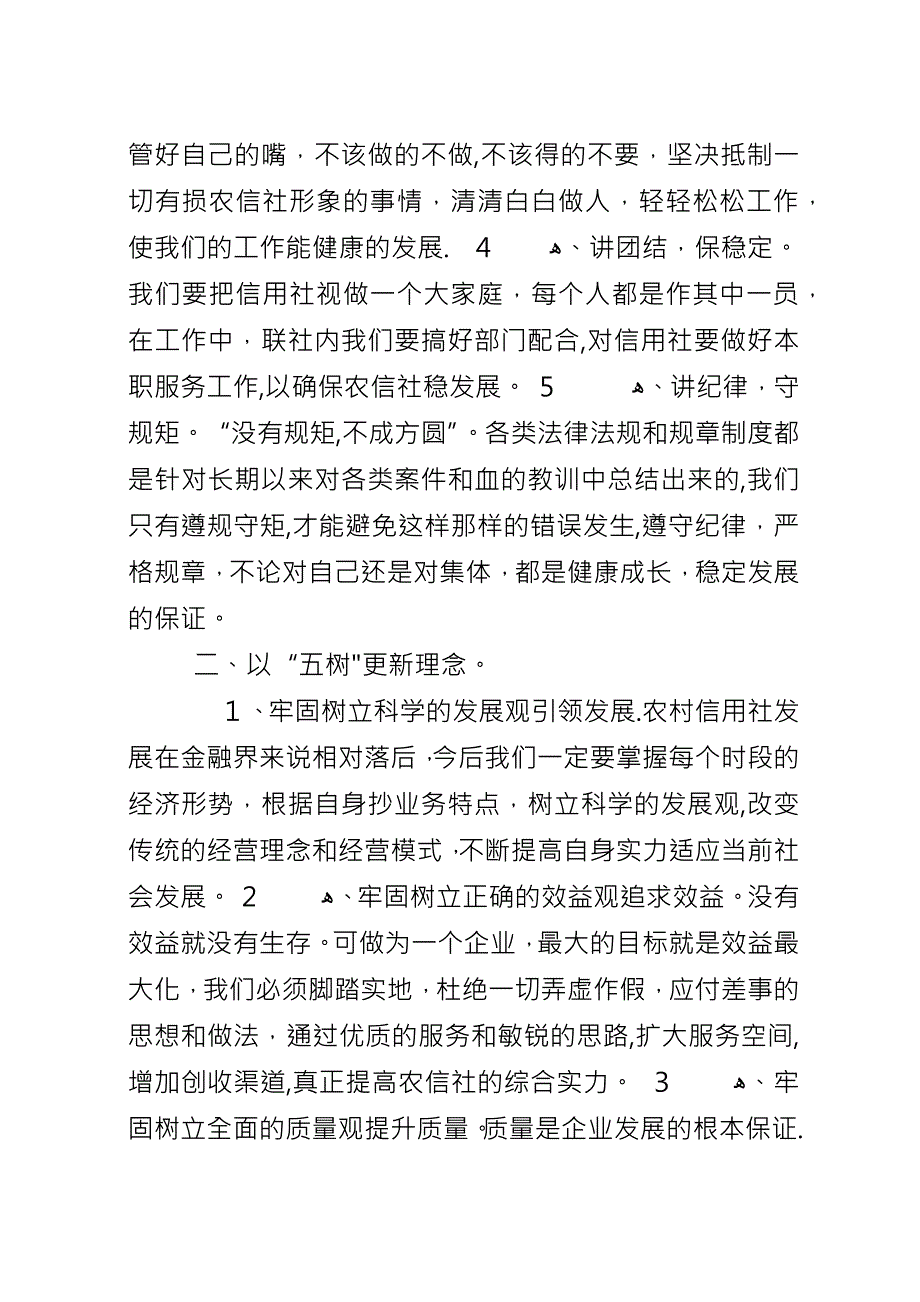 信用社五讲五树五跨越学习心得.docx_第2页