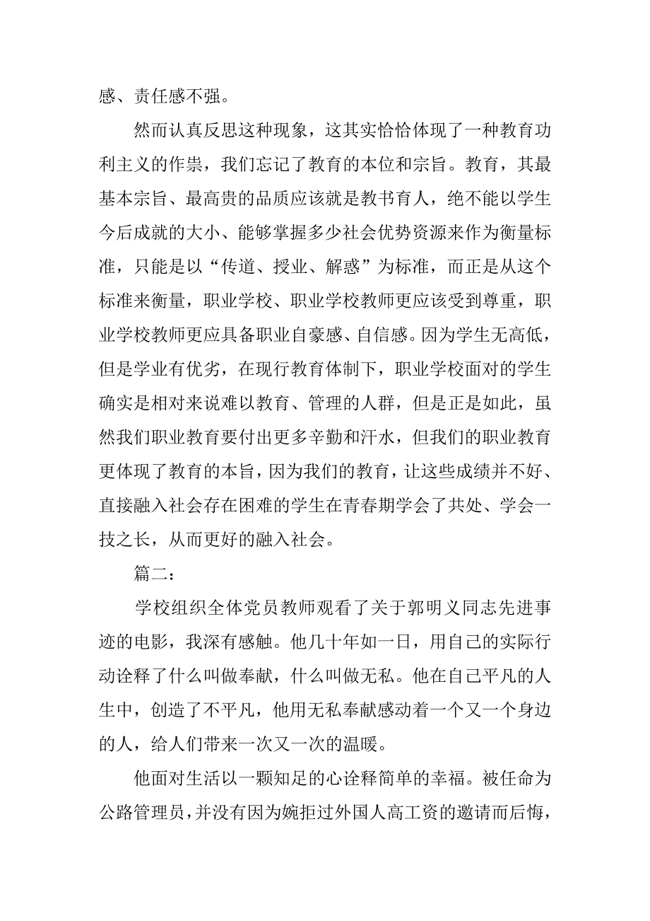 2019郭明义观后感1000字.docx_第3页