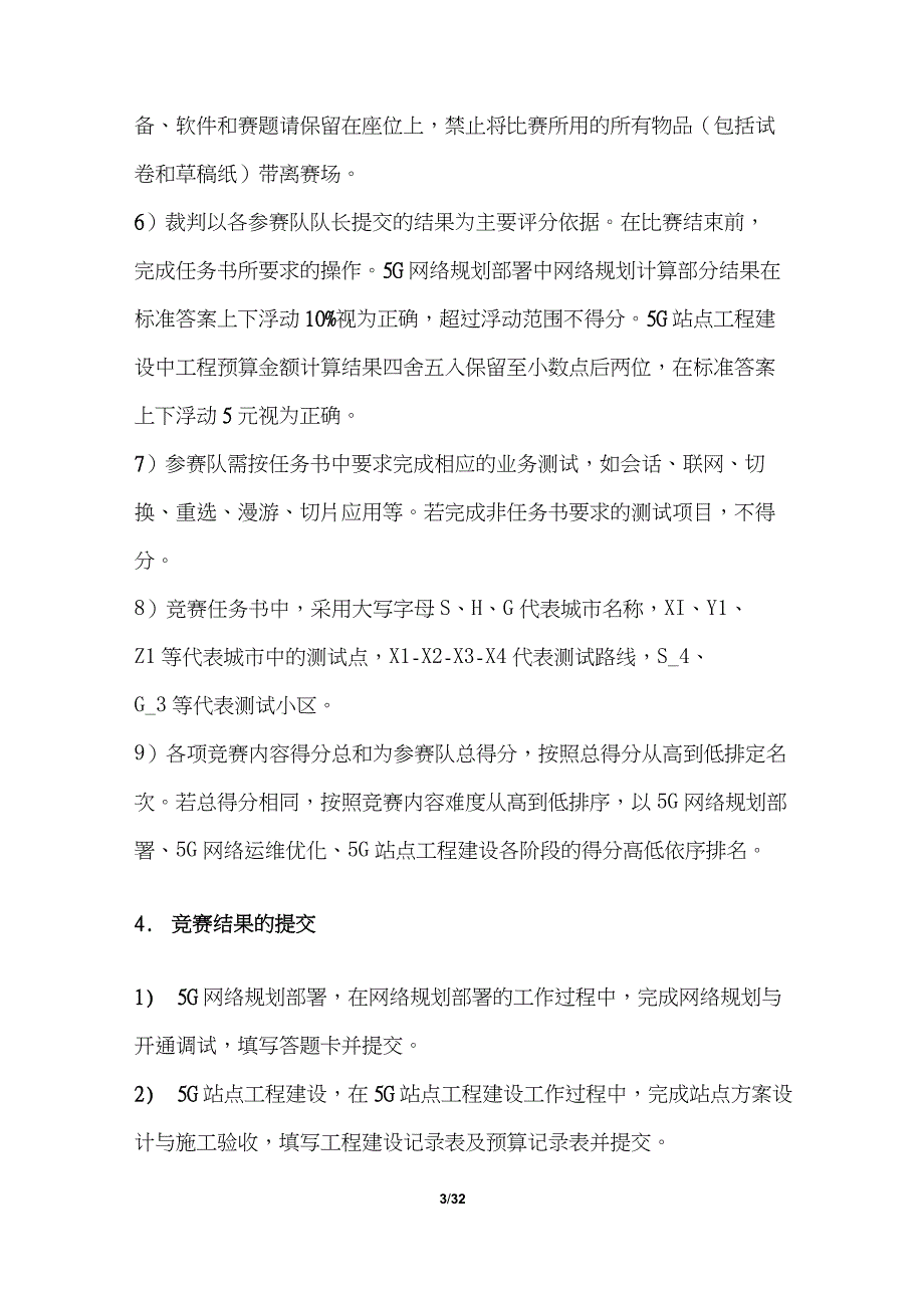 2022年全国职业院校技能大赛高职组2022年5G全网建设技术赛项-试题-07_第3页