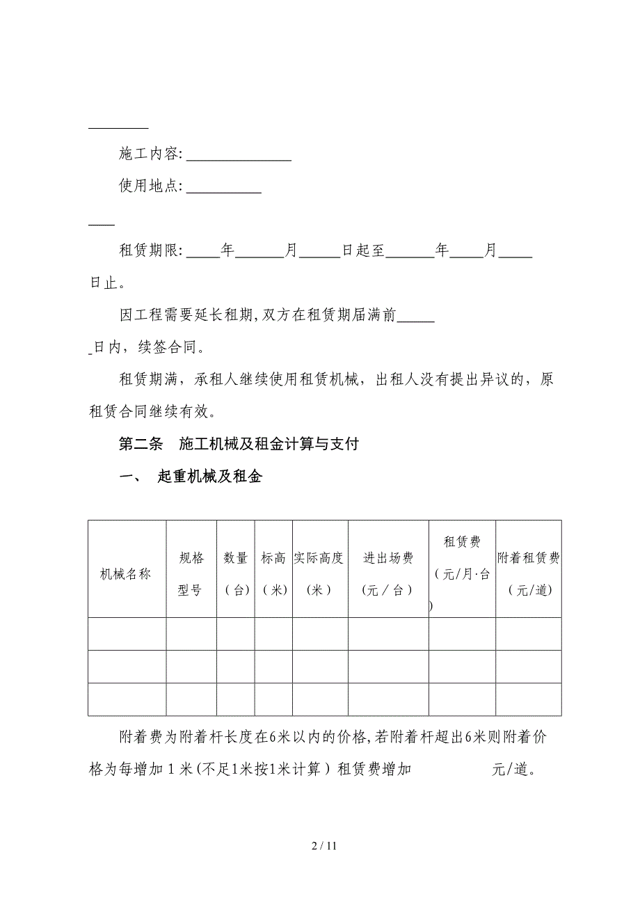 四川省建筑机械塔机租赁合同_第2页