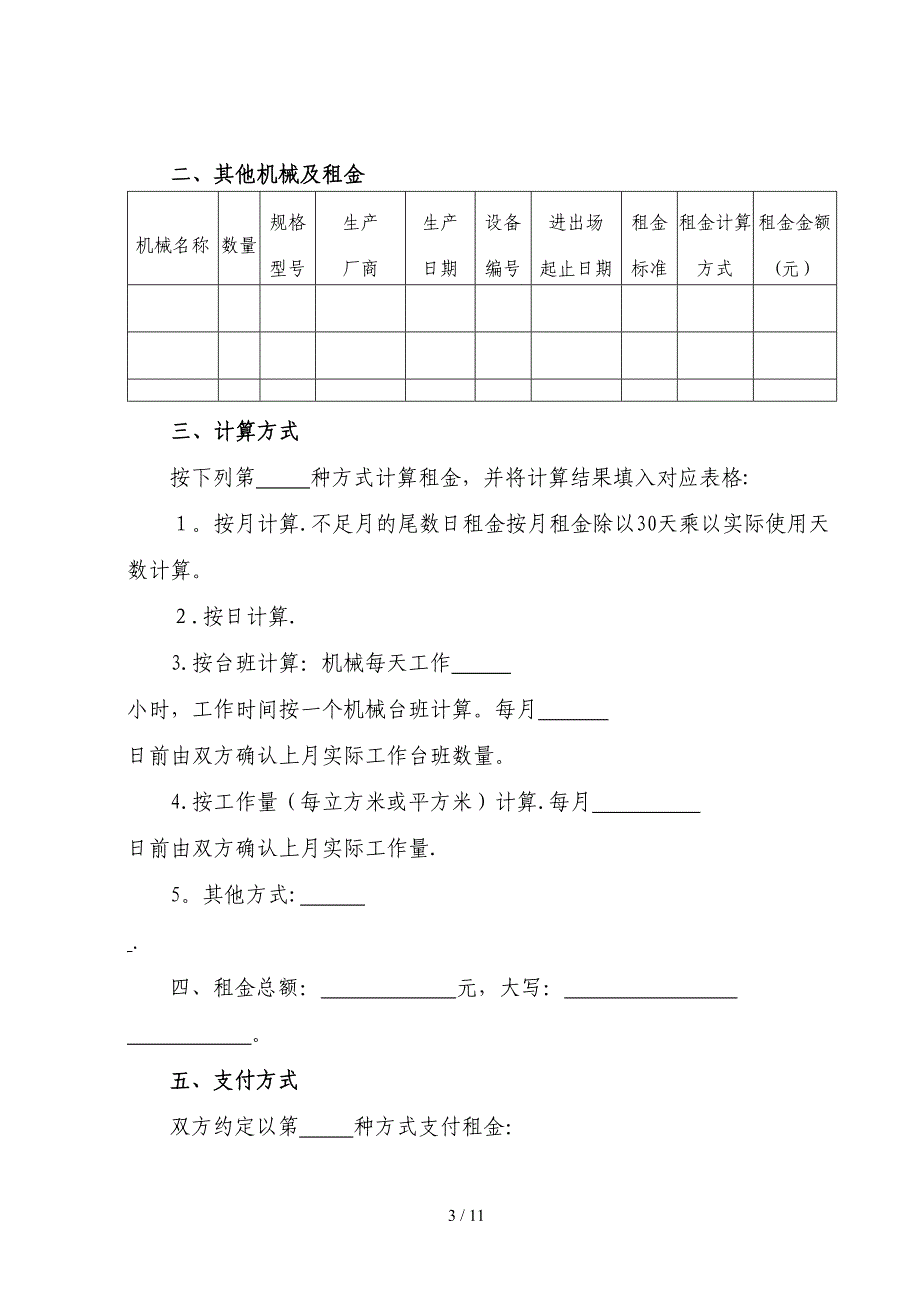 四川省建筑机械塔机租赁合同_第3页